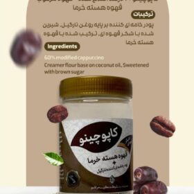 کاپوچینو قهوه هسته خرما