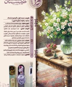 عطر مریم طیبستان