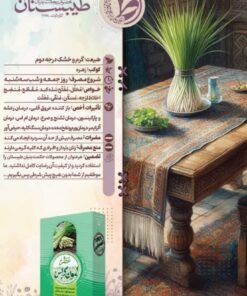 عطر لمون گراس طیبستان