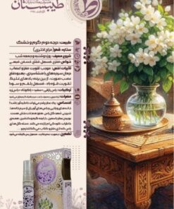 عطر یاسمین طیبستان