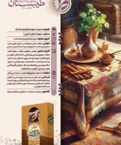 عطر دارچین طیبستان