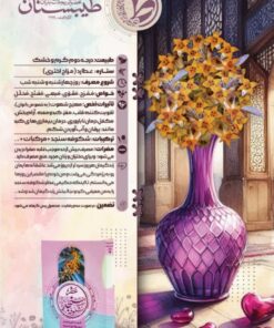 عطر شکوفه سنجد طیبستان