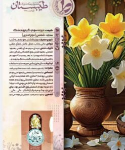 عطر روح القدس طیبستان