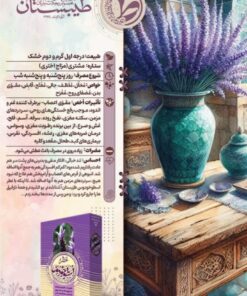 عطر اسطخودوس طیبستان