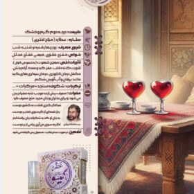 عطر گیسو طیبستان