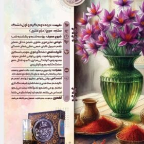 عطر زعفران طیبستان