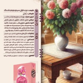 عطر گل محمدی طیبستان
