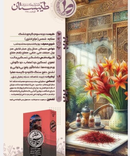 عطر جاسپر طیبستان