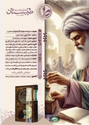 عطر شیخ بهایی