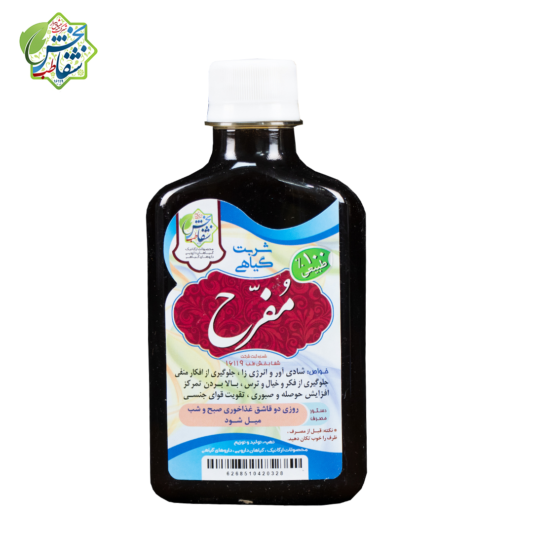 شربت مفرح