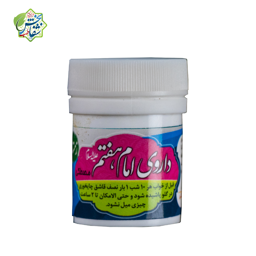 کمک درمان گیاهی امام هفتم (زمستانه)پودری