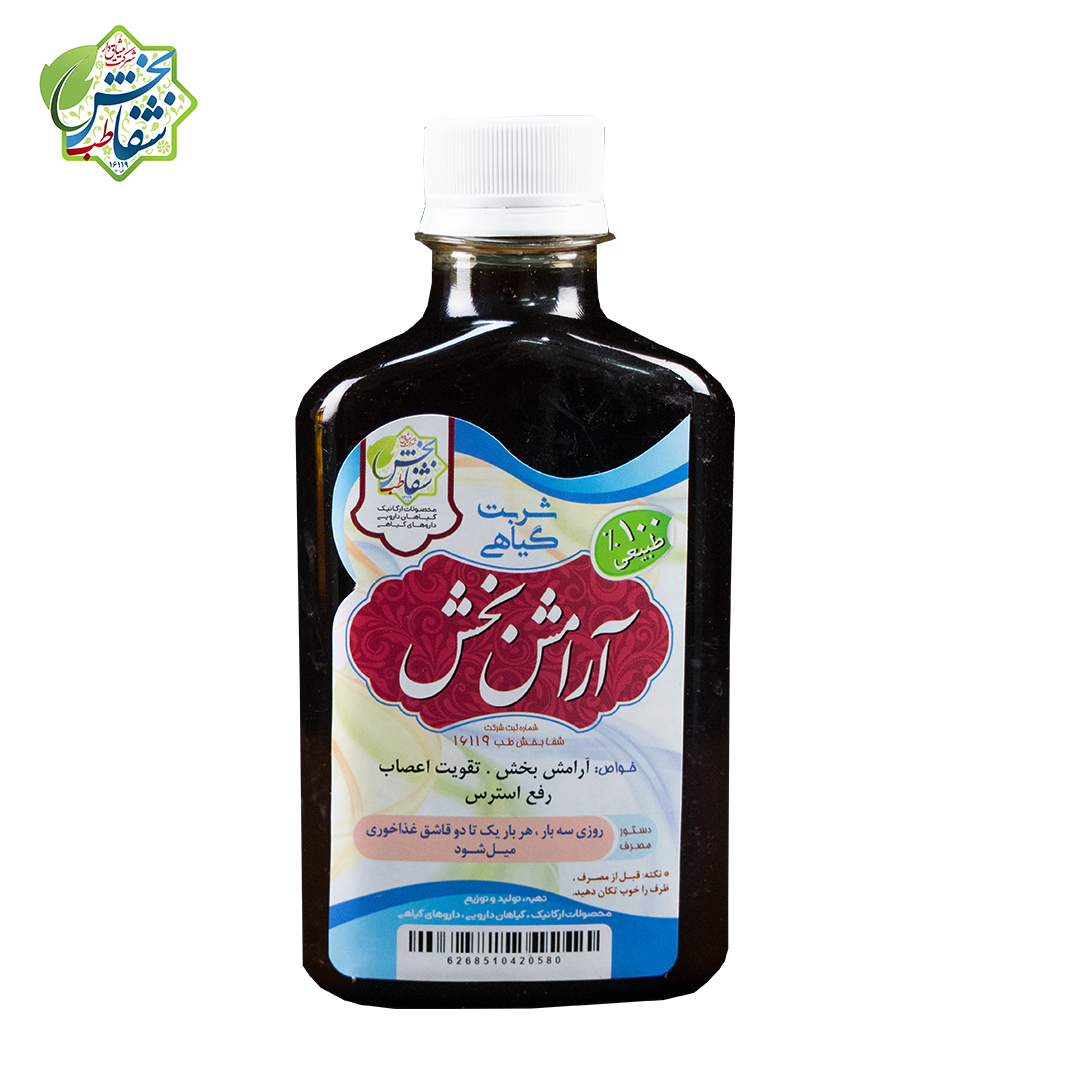 شربت آرامش بخش
