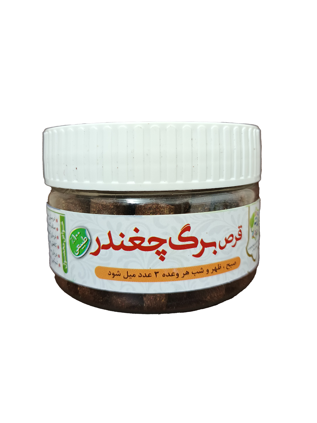 قرص چغندر