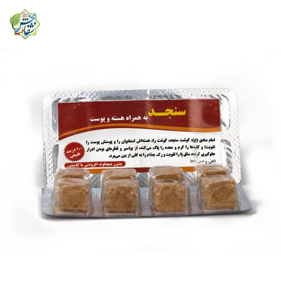 حبه سنجد