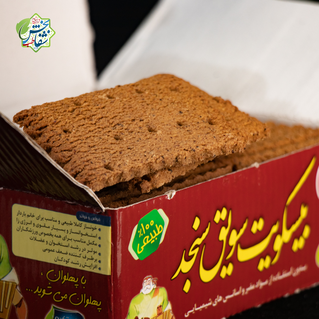 بیسکوییت سویق سنجد - تصویر 3