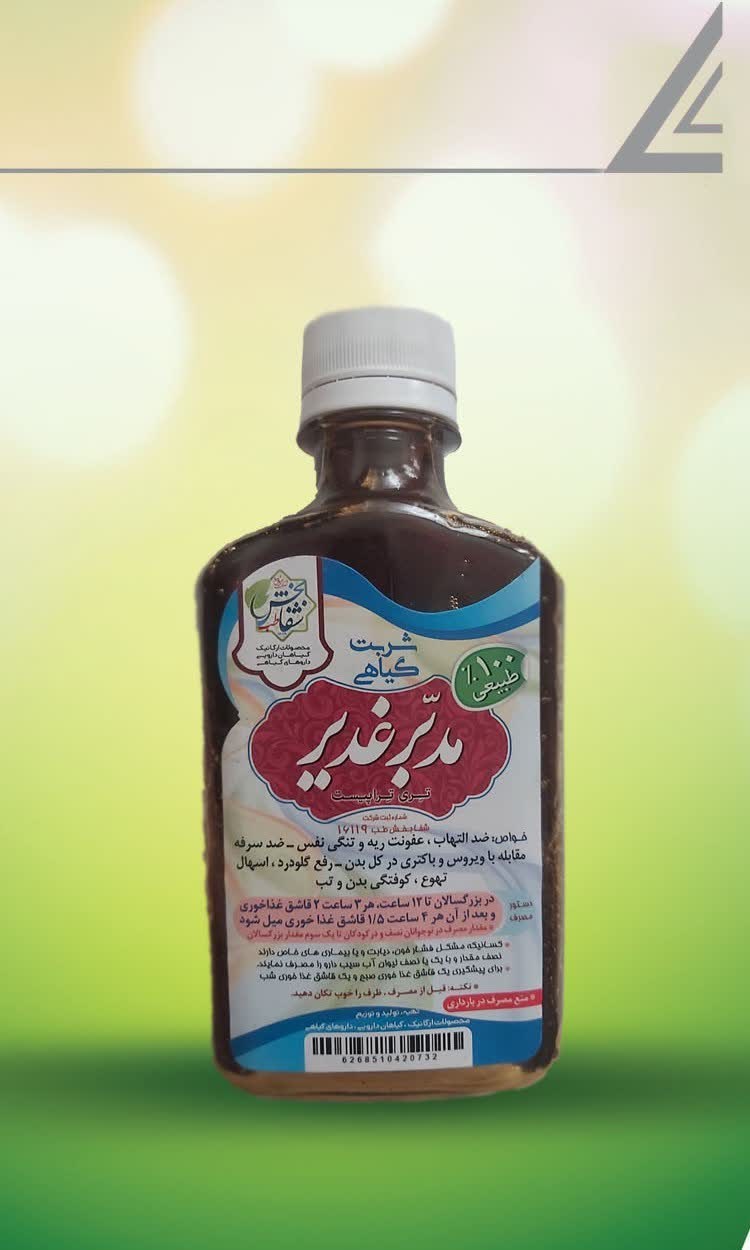 شربت مدبر غدیر