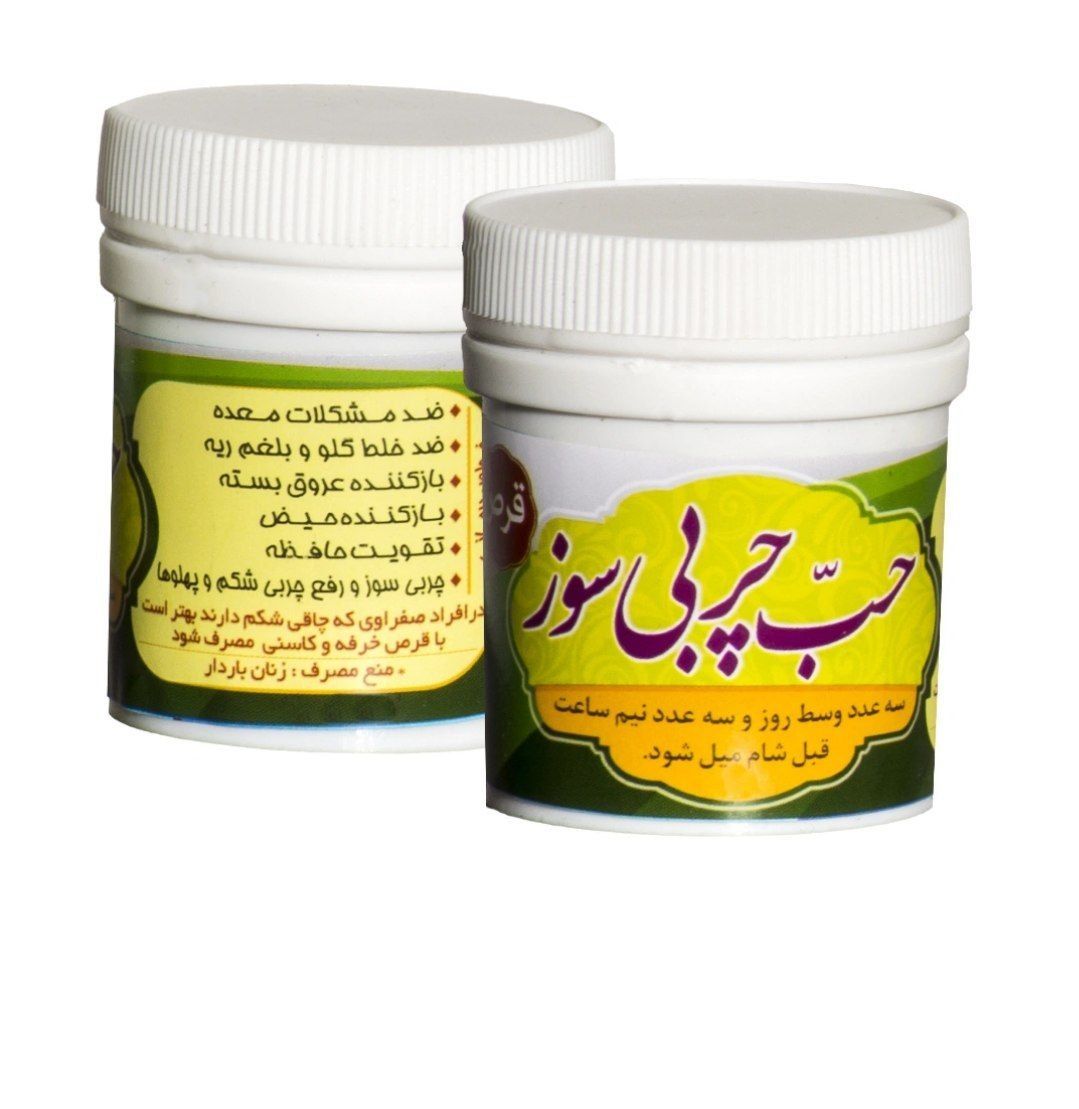 حب چربی سوز