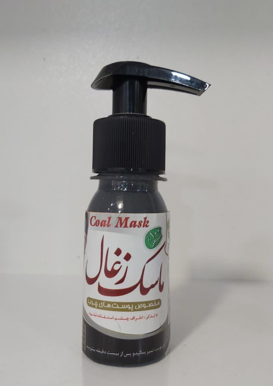 ماسک صورت (زغالی)