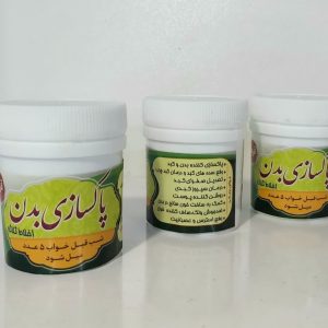 حب پاکسازی بدن(اخلاط ثلاثه)