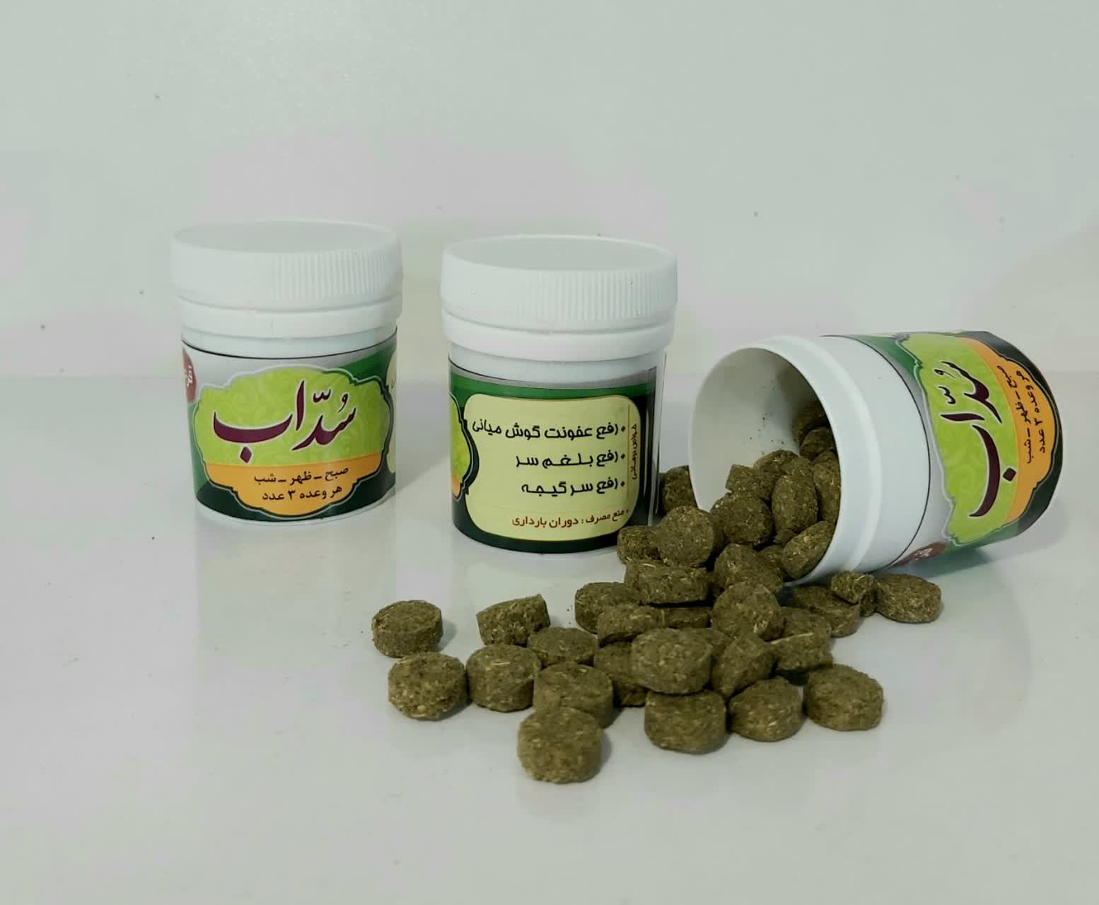 حب سداب