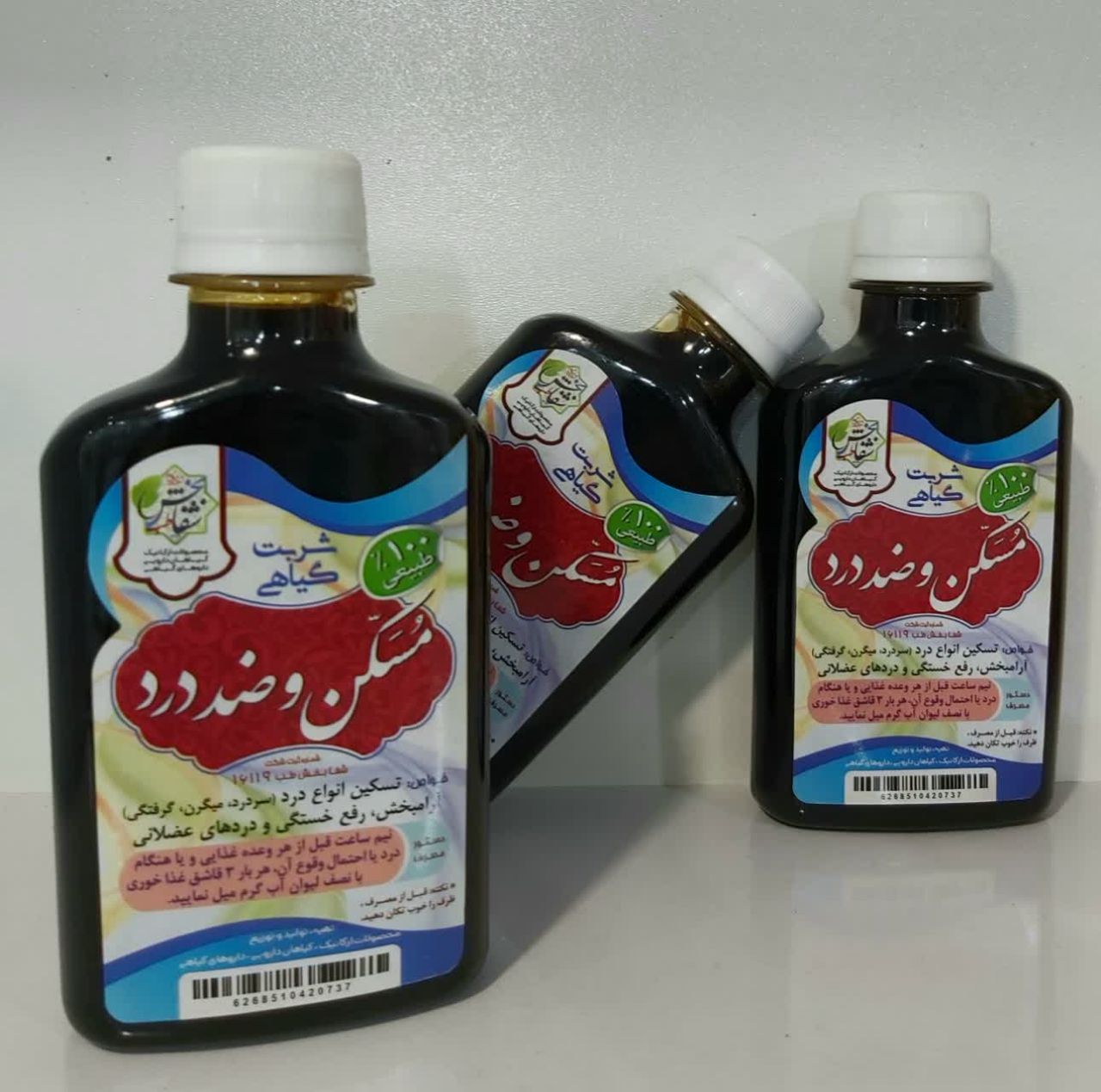 شربت مسکن وضد درد