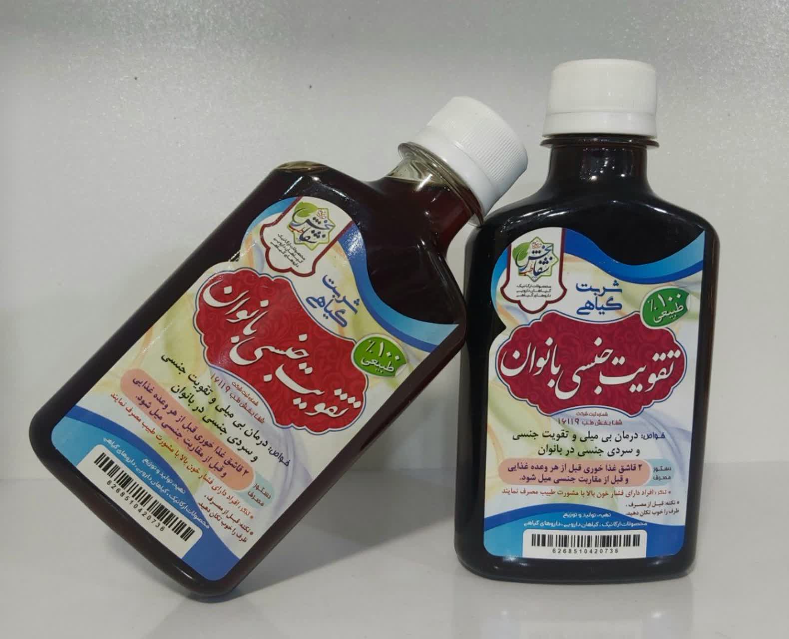 شربت تقویت جنسی بانوان