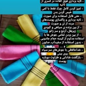 کیسه حمام،نانو