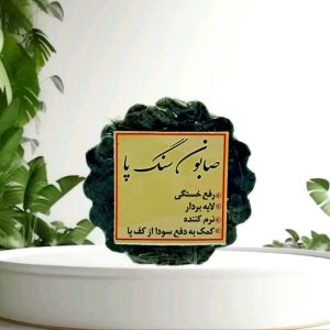 سنگ پا صابونی