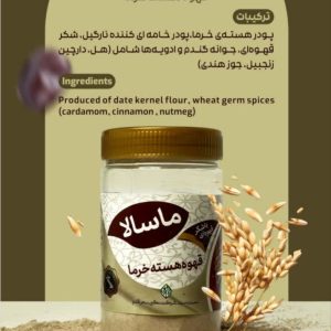 چای ماسالا هسته خرما