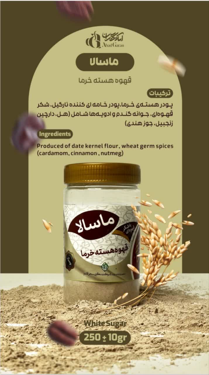 چای ماسالا هسته خرما