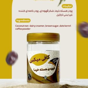 کافی میکس قهوه هسته خرما