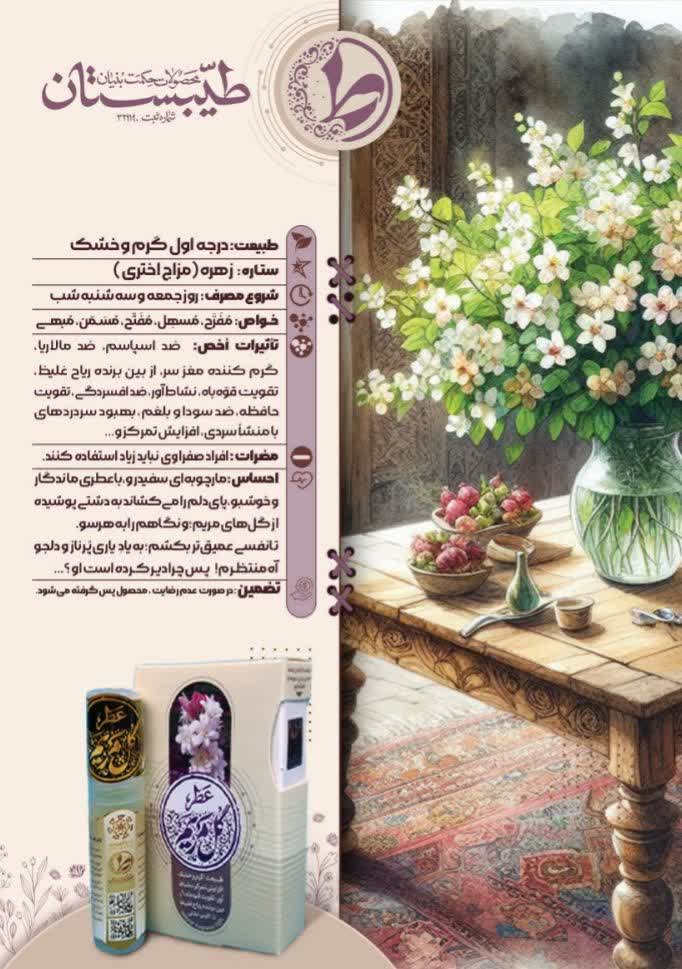 عطر مریم طیبستان