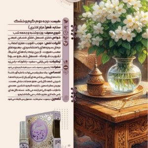 عطر یاسمین طیبستان