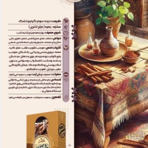 عطر دارچین طیبستان