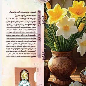 عطر روح القدس طیبستان