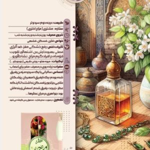 عطر زبرجد طیبستان