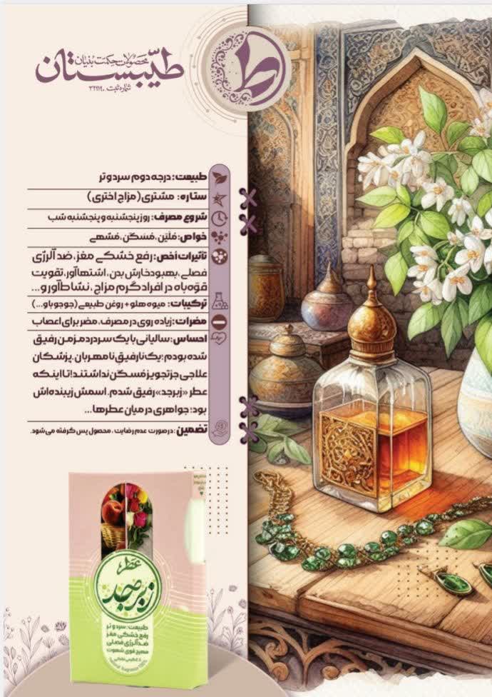 عطر زبرجد طیبستان