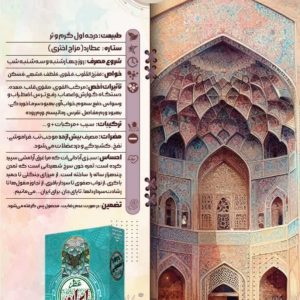 عطر ایران طیبستان