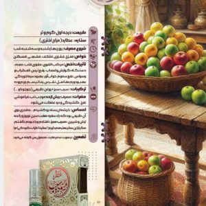 عطر سیب طیبستان