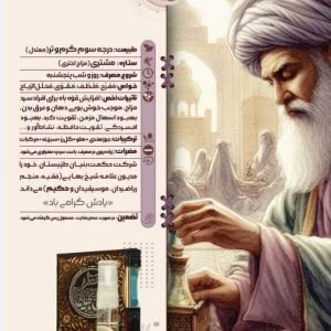 عطر شیخ بهایی