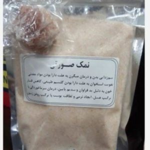 نمک صورتی (۵۰۰ گرمی)