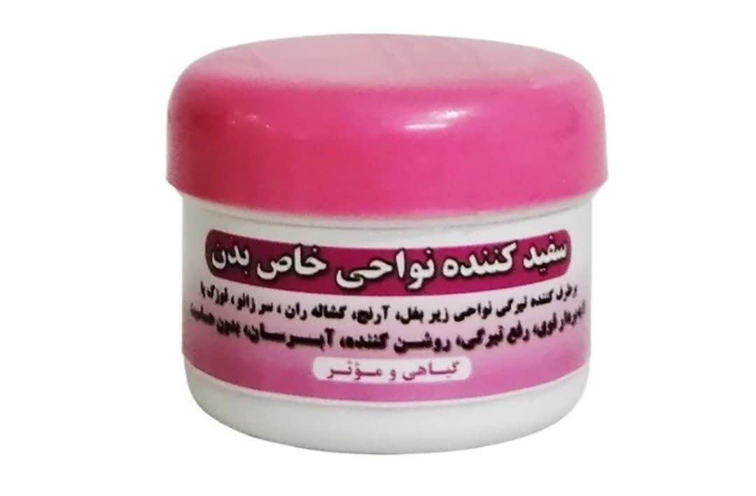 کرم سفیدکننده نواحی خاص بدن