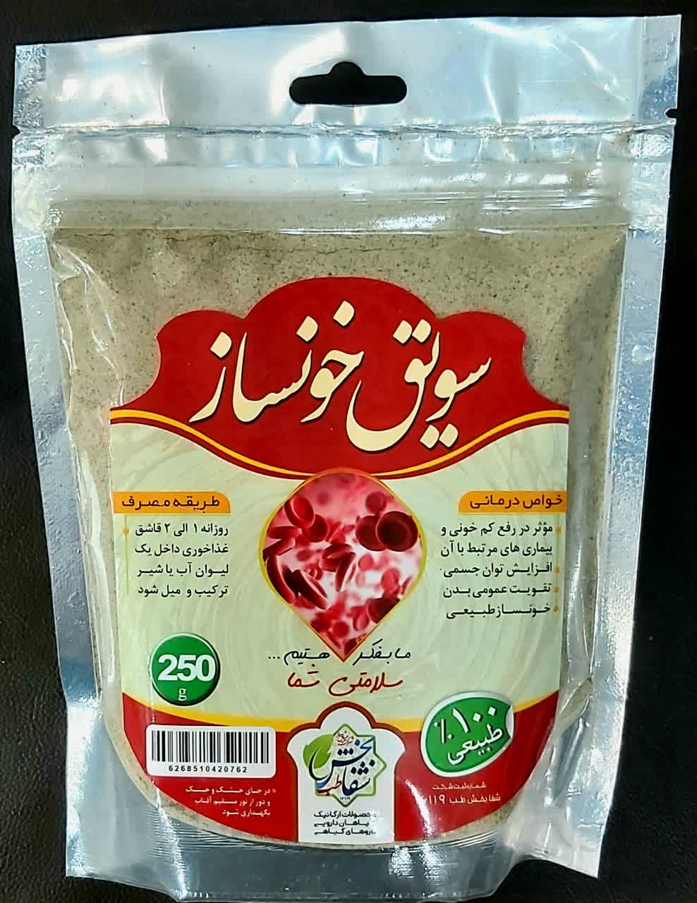 سویق خونساز
