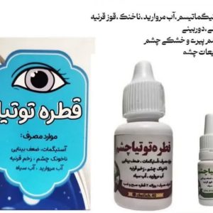 قطره توتیا