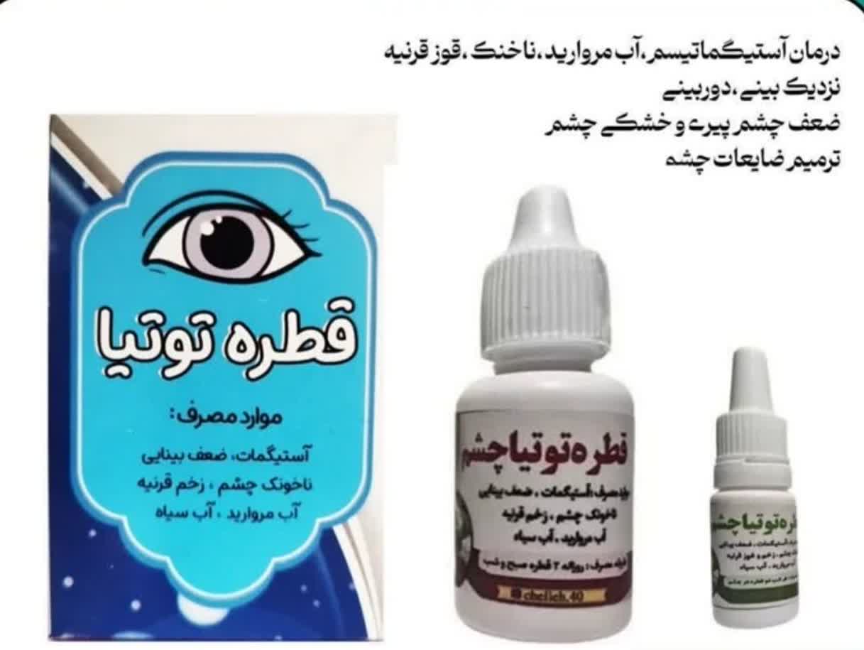 قطره توتیا