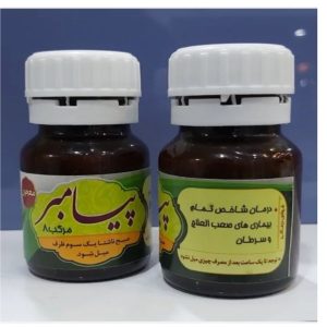 کمک درمان گیاهی داروی پیامبر ص مرکب ۸