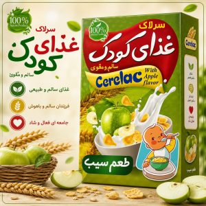 سرلاک سیب