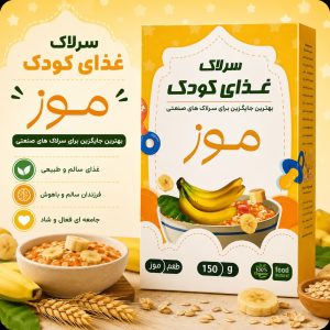 سرلاک موز