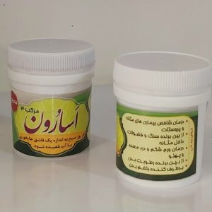 اسارون معجونی (مرکب۳)