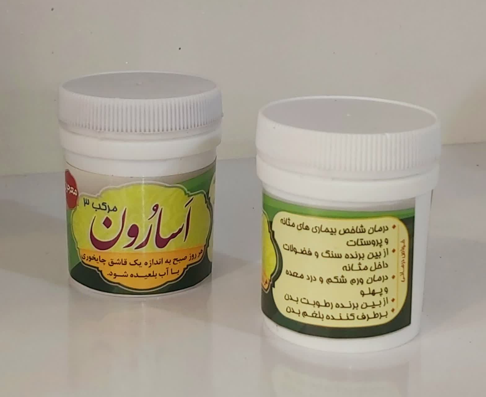 اسارون معجونی (مرکب۳)